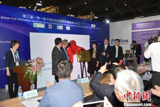 中俄生物医药国际技术转移与创新中心在沪揭牌