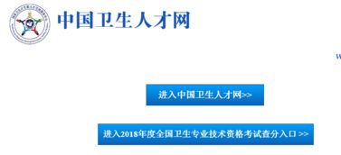 中国卫生人才网2018河北卫生资格考试成绩查询入口已开通