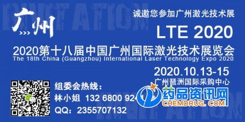 广州激光技术展 欢迎咨询2020第十八届激光技术展览会